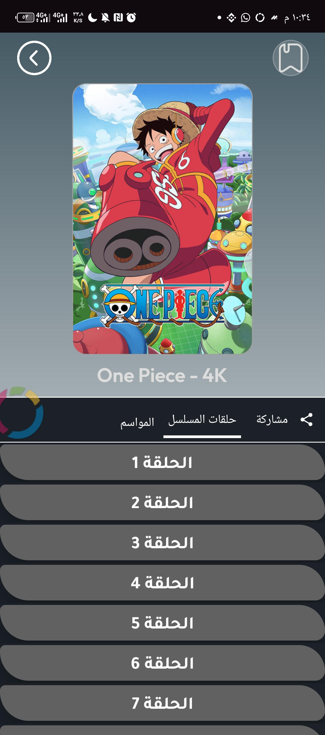 تطبيق انمي سلاير يواجه عشاق الأنمي أحيانًا صعوبة في العثور على مصادر موثوقة لمشاهدة الأنمي وتنزيله. يوفر انمي سلاير حلاً للجماهير من خلال مكتبة واسعة من أفلام الرسوم المتحركة والعروض في متناول يدك. يحتوي التطبيق على واجهة سهلة الاستخدام مع فئات الرسوم المتحركة. يمكن العثور