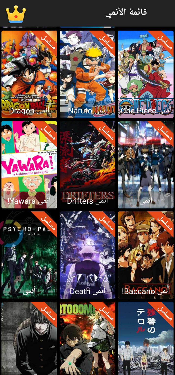 تطبيق انمي سلاير يتيح لك تطبيق ایندرائد هذا مشاهدة وتنزيل مسلسلات الأنيمي أو أفلام الرسوم المتحركة مجانًا. يمكن للمستخدمين بسهولة العثور على الرسوم المتحركة المفضلة لديهم من خلال ميزة البحث. تم تصميم انمي سلاير باللغة العربية. من جميع أنحاء العالم، استمتع بالمتحدثين باللغة